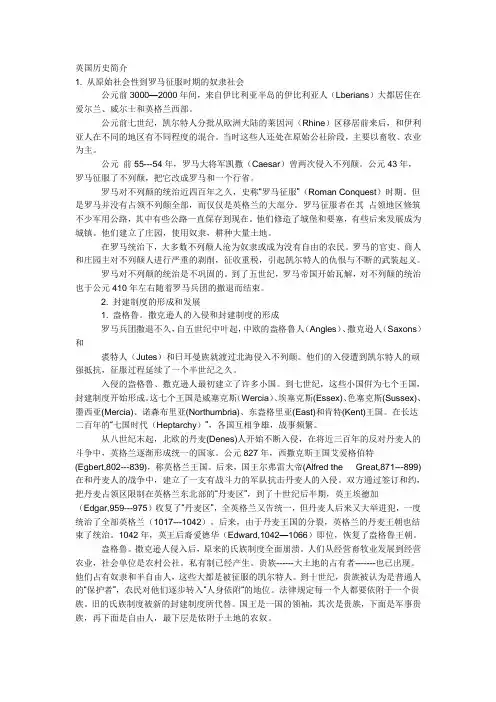 英国历史简介