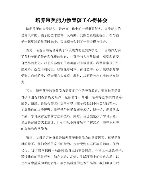 培养审美能力教育孩子心得体会