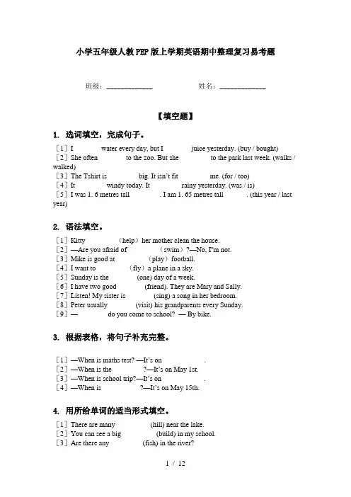 小学五年级人教PEP版上学期英语期中整理复习易考题