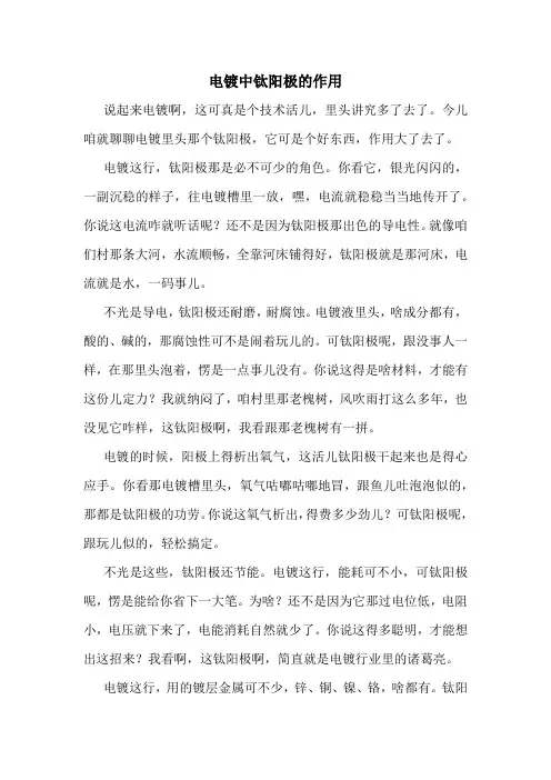 电镀中钛阳极的作用