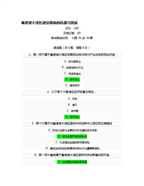 粤港澳大湾区建设面临的机遇与挑战