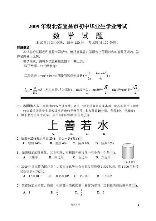 【2009年】湖北省宜昌市初中毕业生学业考试( 有答案)