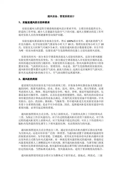 通风设备、管道系统设计