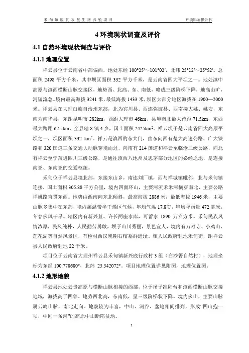 4环境现状调查及评价