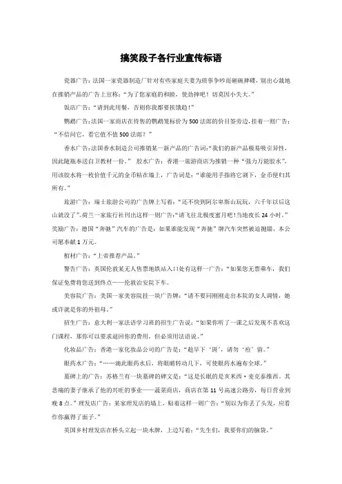 搞笑段子各行业宣传标语