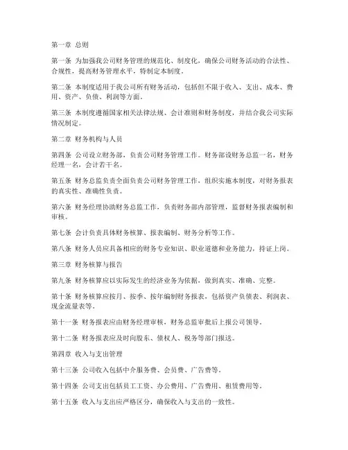 中介家政公司财务管理制度