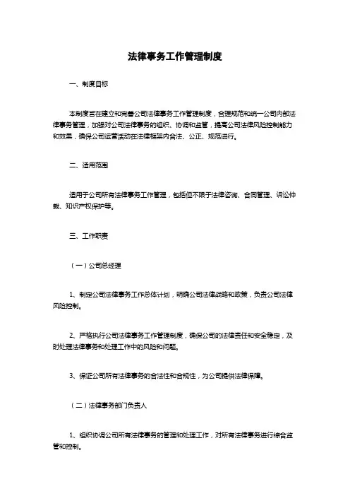 法律事务工作管理制度
