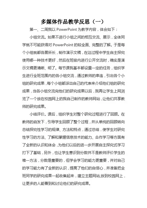 powerpoint信息技术教学反思