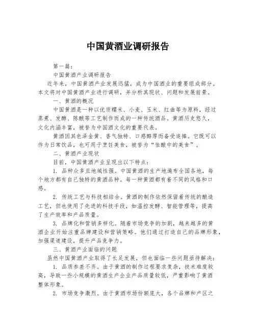 中国黄酒业调研报告