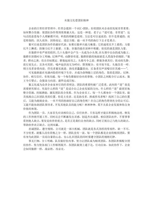 从狼文化看团队精神