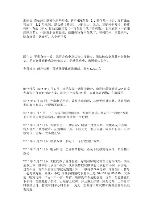 颈动脉硬化斑块形成病情举例