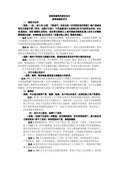 房地产经纪人约看、带看必备的经典话术