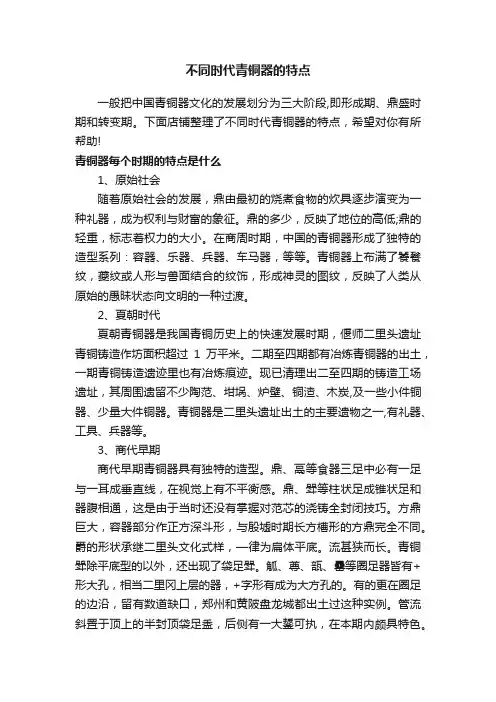 不同时代青铜器的特点