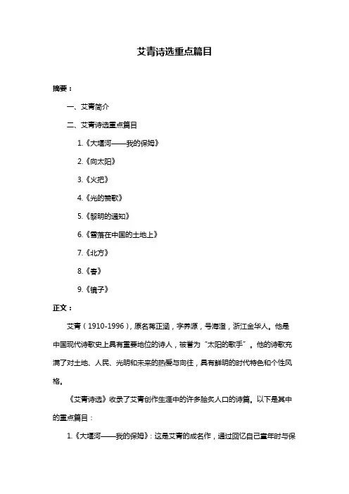 艾青诗选重点篇目