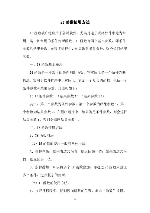 if函数使用方法