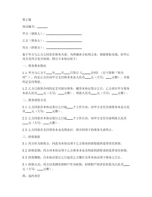 单位债务三方协议书范本(3篇)