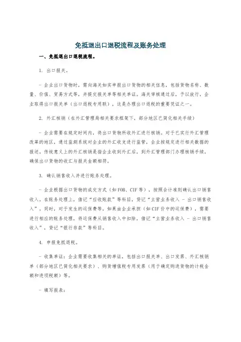 免抵退出口退税流程及账务处理