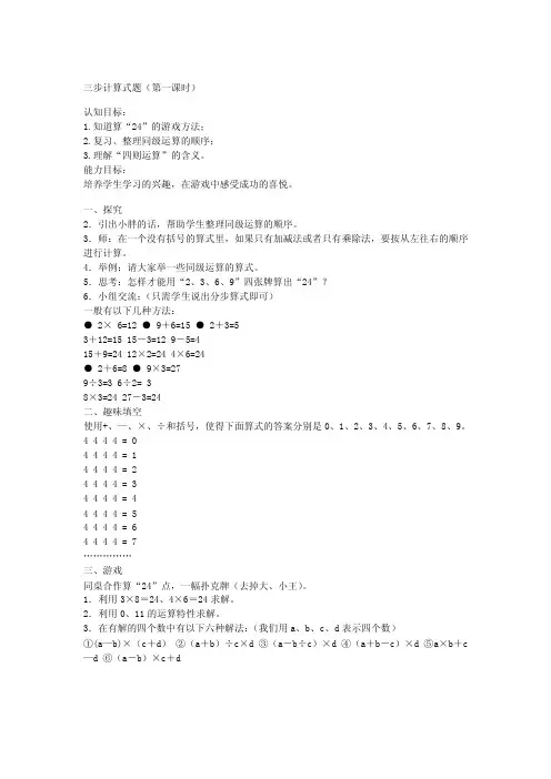 42三步计算式题