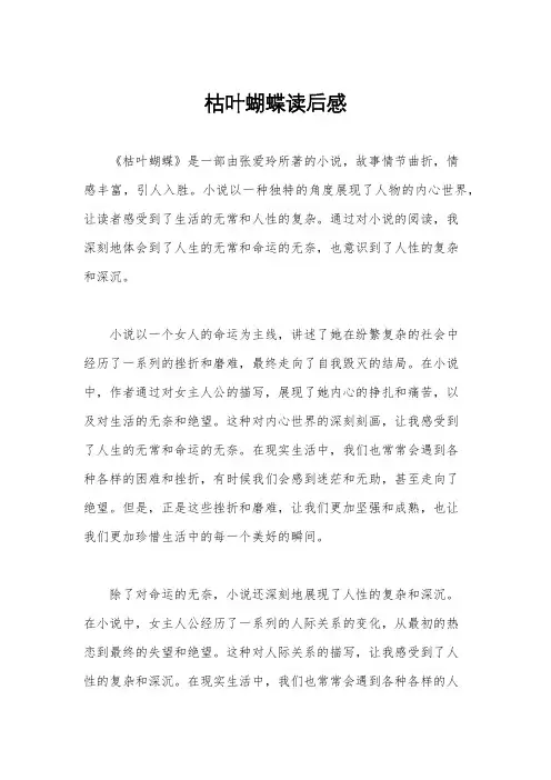 枯叶蝴蝶读后感