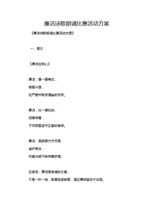 廉洁诗歌朗诵比赛活动方案