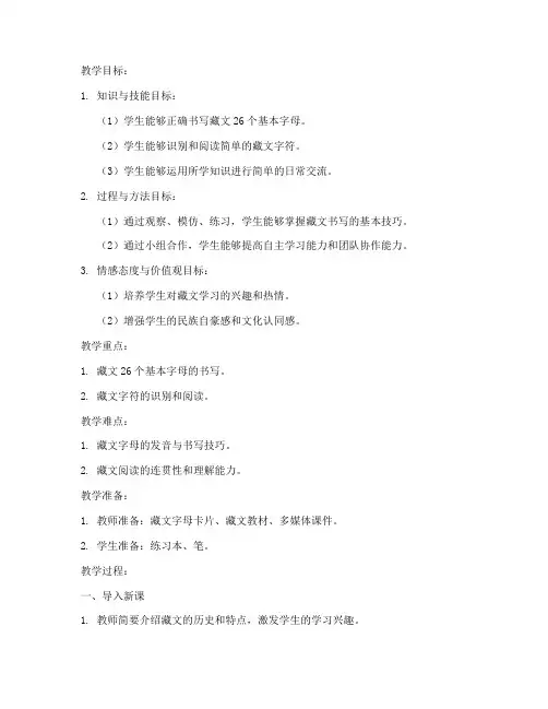 初中藏文课程教案模板范文