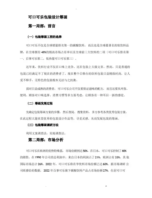 可口可乐包装设计策划