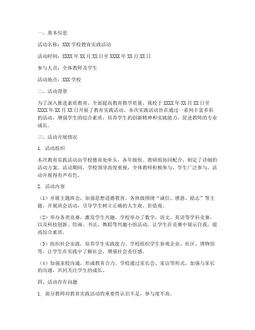 教育实践活动整改反馈单