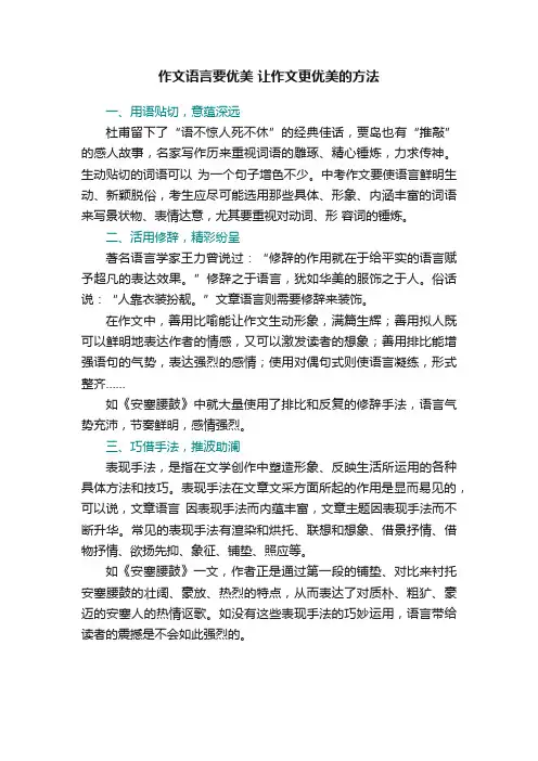 作文语言要优美让作文更优美的方法