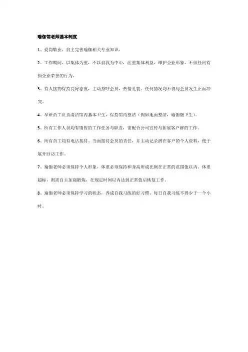 瑜伽馆老师基本制度