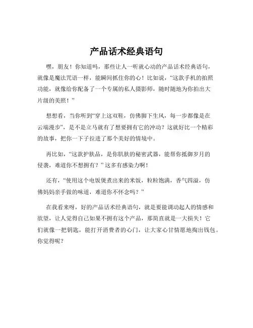 产品话术经典语句