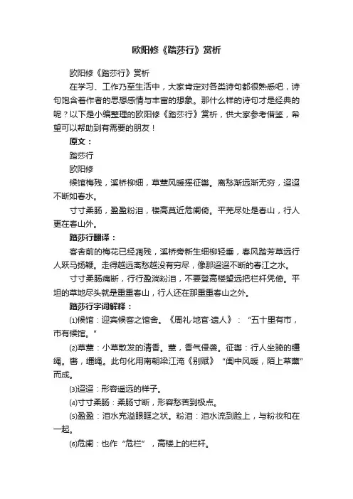 欧阳修《踏莎行》赏析