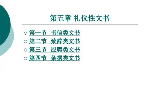 礼仪性文书