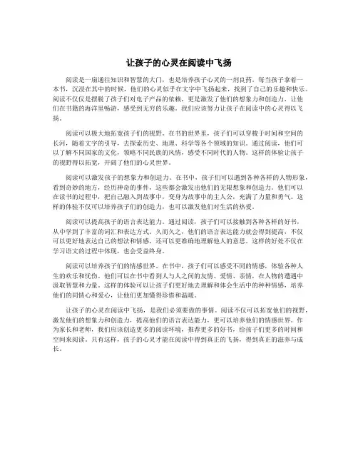 让孩子的心灵在阅读中飞扬