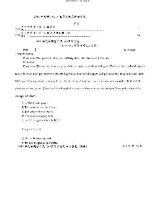 2019年大学英语三级(A)真题及详细答案(打印版)
