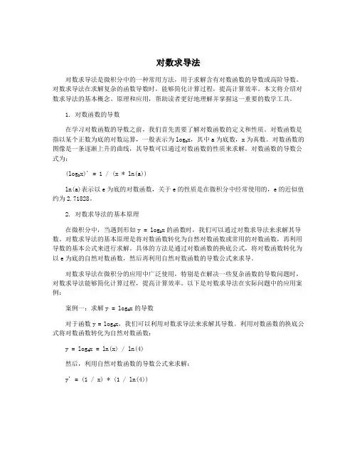 对数求导法