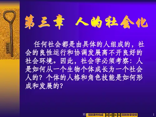 社会学概论第三章 人的社会化(1)