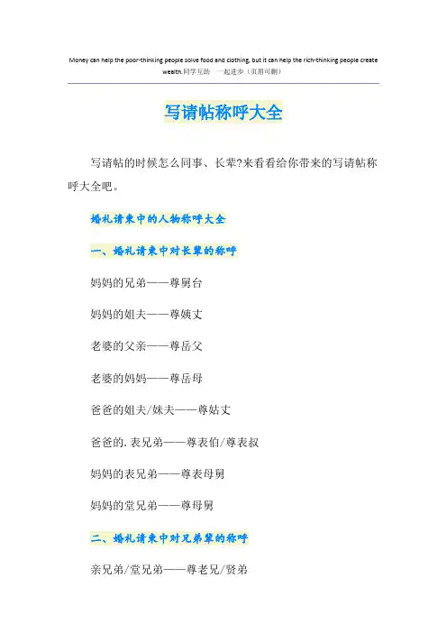 写请帖称呼大全