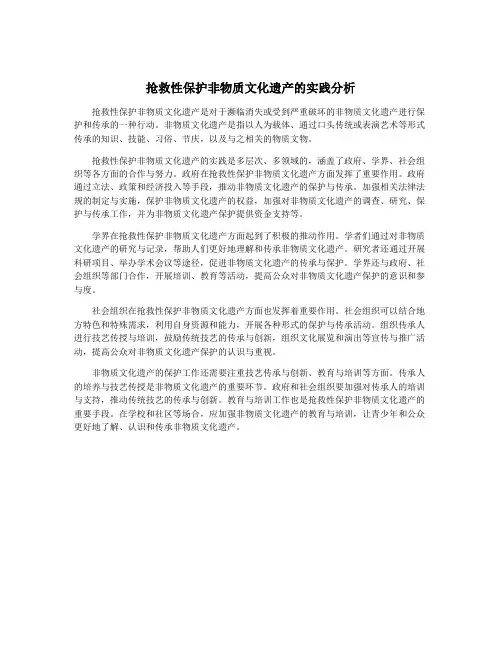 抢救性保护非物质文化遗产的实践分析