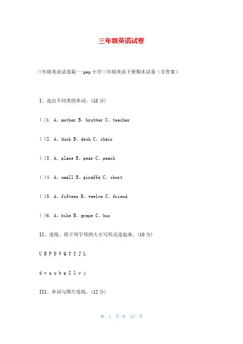 三年级英语试卷