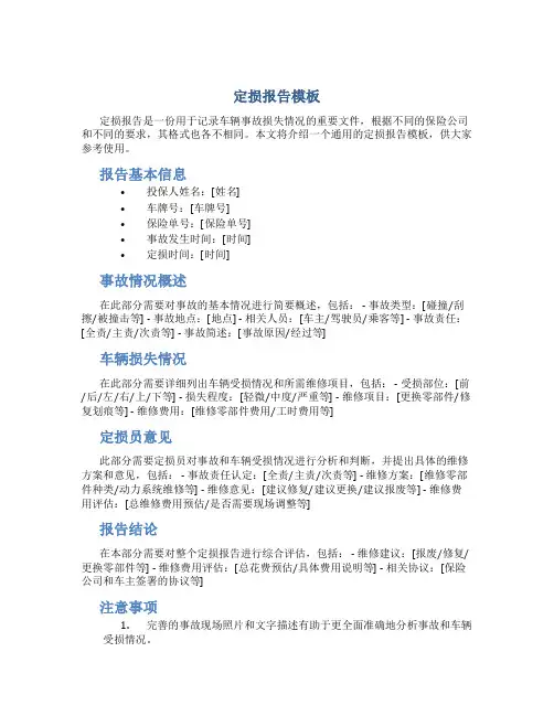 定损报告 模板
