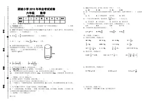 2015年六年级数学毕业考试试卷