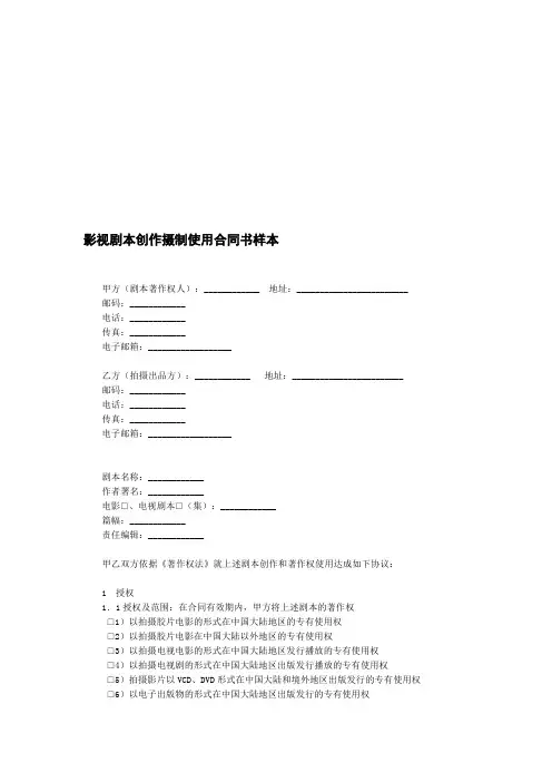 剧本合同(广电总局范本)