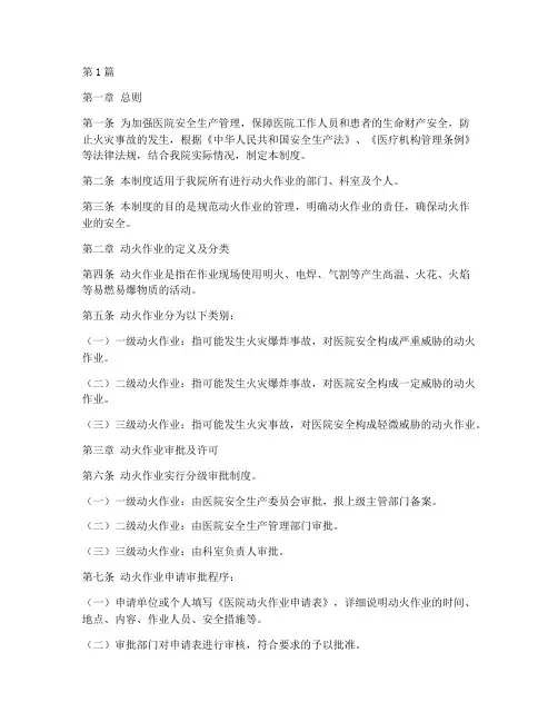 医院安全生产动火管理制度(3篇)