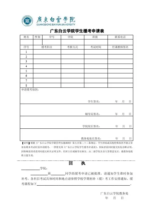 广东白云学院学生申请缓考表
