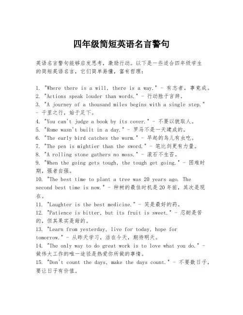 四年级简短英语名言警句