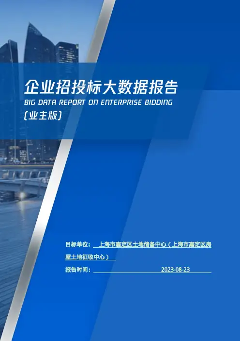 上海市嘉定区土地储备中心（上海市嘉定区房屋土地征收中心）_企业报告(业主版)