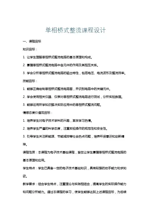 单相桥式整流课程设计