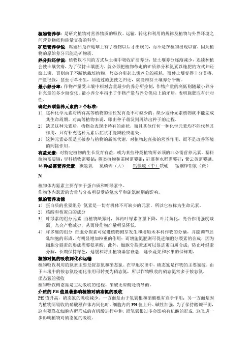 植物营养