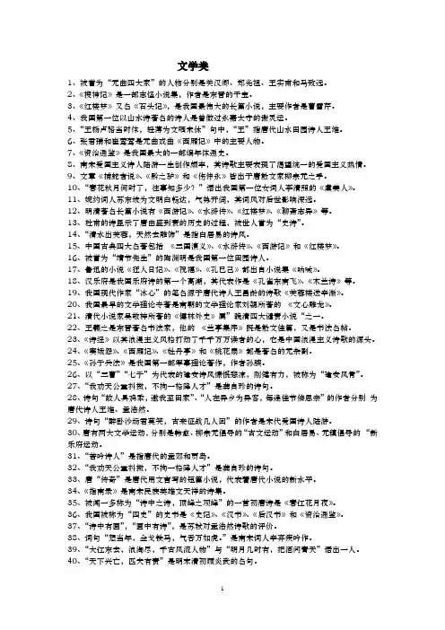 理工科人文社科知识汇总(含答案)