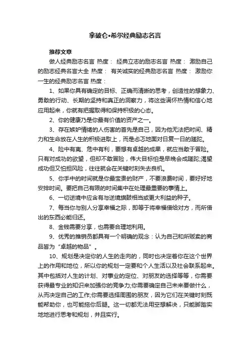 拿破仑·希尔经典励志名言